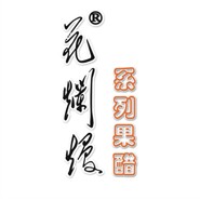 晉城蘋(píng)果醋包裝